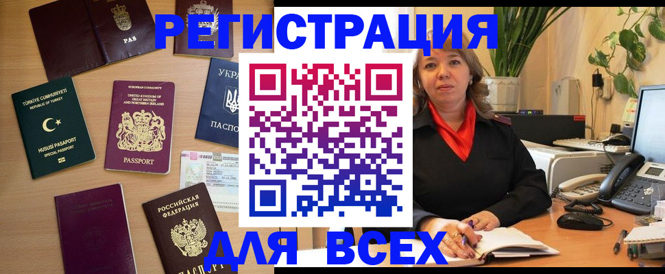 временная регистрация для всех в Вилючинске